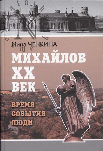Chenkina N.B. Mikhailov.