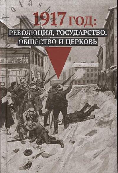1917 год