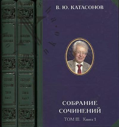Katasonov V.Iu. Sobranie sochinenii