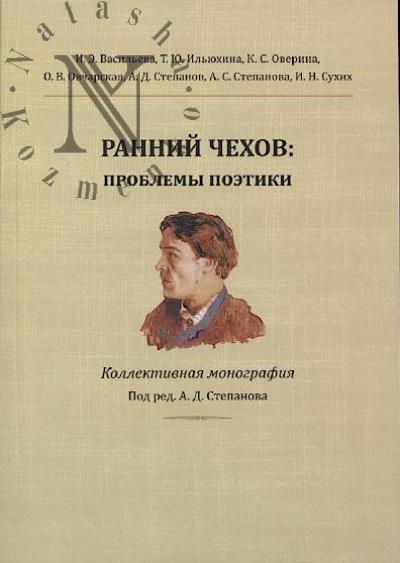 Rannii Chekhov