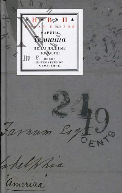 Temkina Marina. Nenagliadnye posobiia