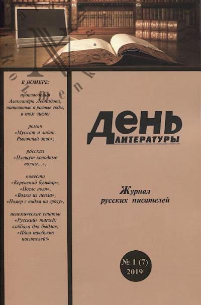 Den' literatury