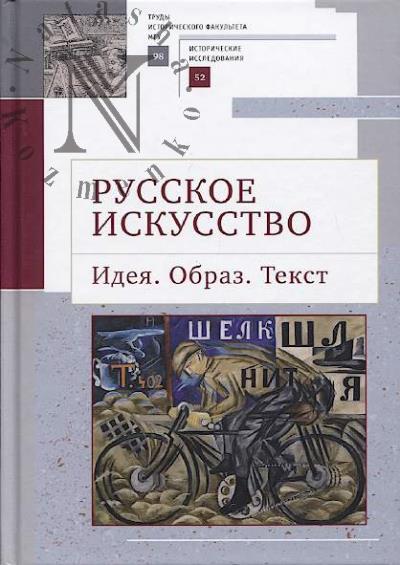 Russkoe iskusstvo.