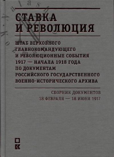 Stavka i revoliutsiia.