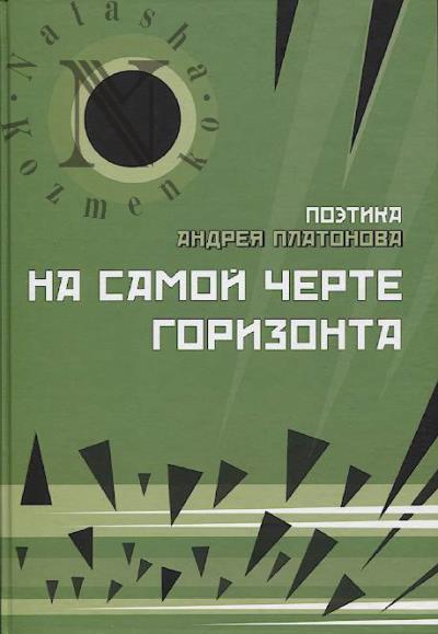 Poetika Andreia Platonova
