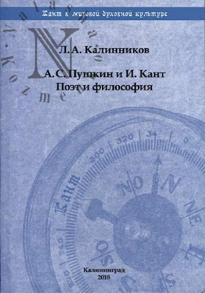 Kalinnikov L.A. A.S. Pushkin i I. Kant.