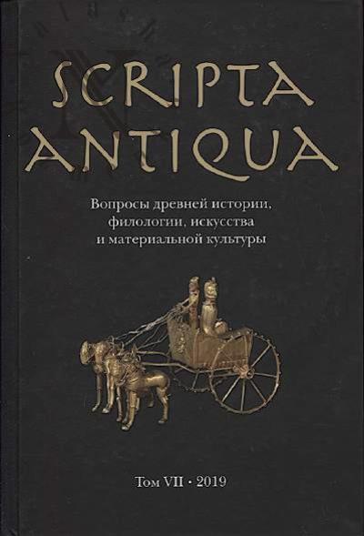 Scripta antiqua.