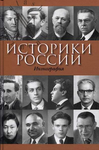 Istoriki Rossii