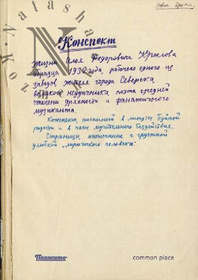 Konspekt zhizni Aloia Fedorovicha Krylova [1954-1970 gg.].