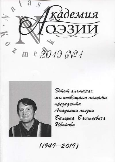 Akademiia poezii