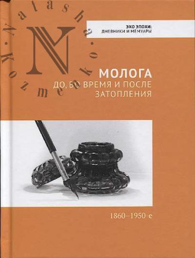 Молога