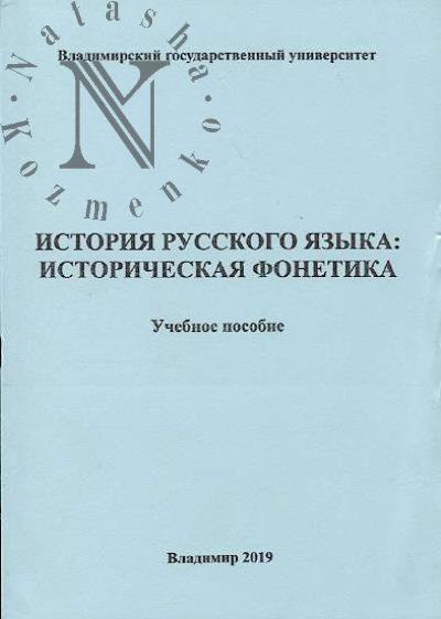 Istoriia russkogo iazyka