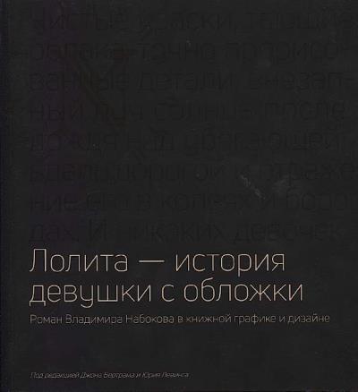 Lolita - istoriia devushki s oblozhki