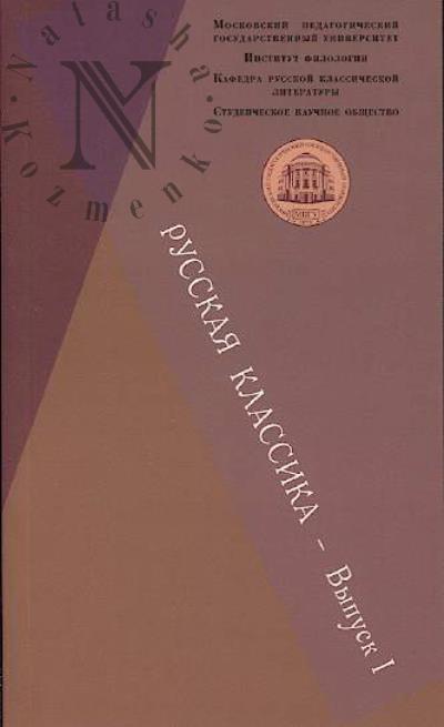 Russkaia klassika
