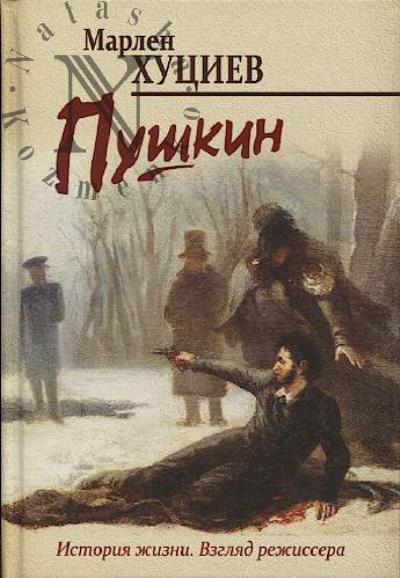 Khutsiev M.M. Pushkin.