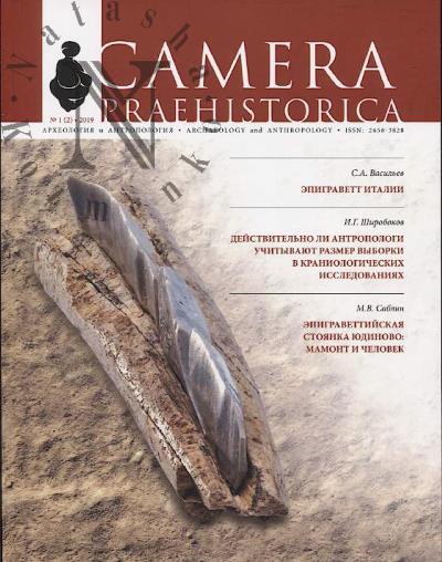 Camera praehistorica.