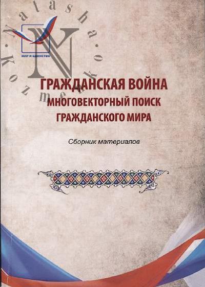Grazhdanskaia voina