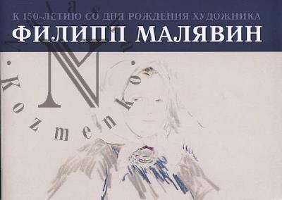 Filipp Maliavin.
