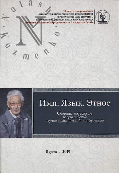 Imia, iazyk, etnos