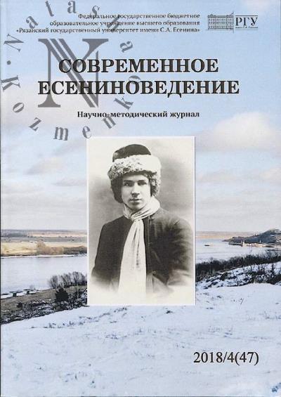 Sovremennoe eseninovedenie