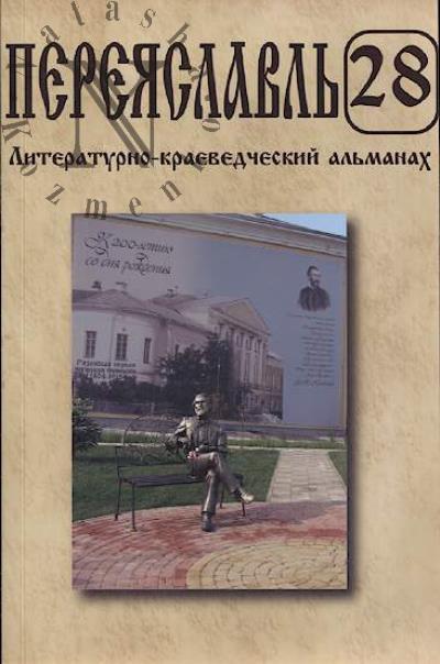 Pereiaslavl'.