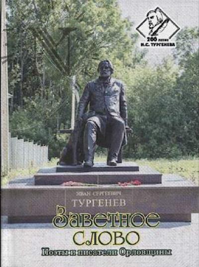 Заветное слово
