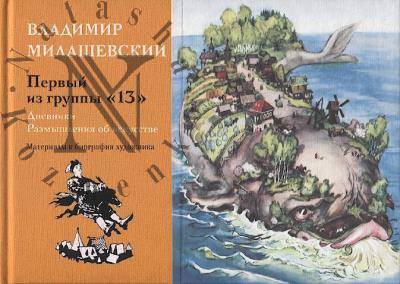Milashevskii V.A. Pervyi iz gruppy "13"