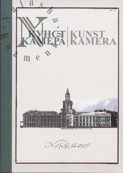 Kunstkamera