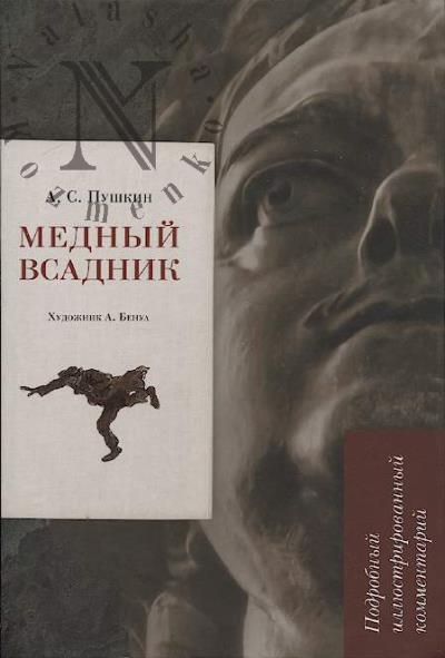 Rozhnikov L.V. A.S. Pushkin.