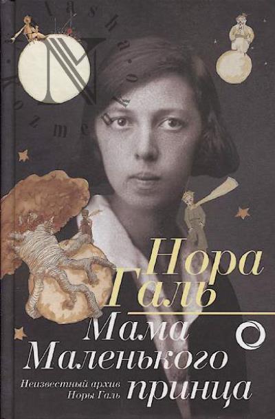 Nora Gal'.