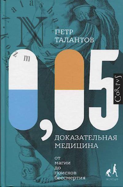 Talantov P.V. 0,05.