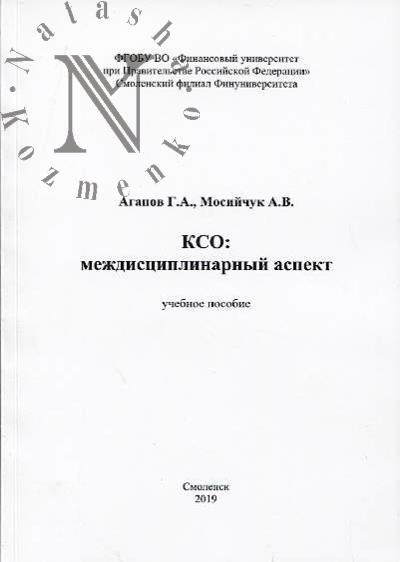 Agapov G.A. KSO