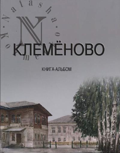 Klemenovo