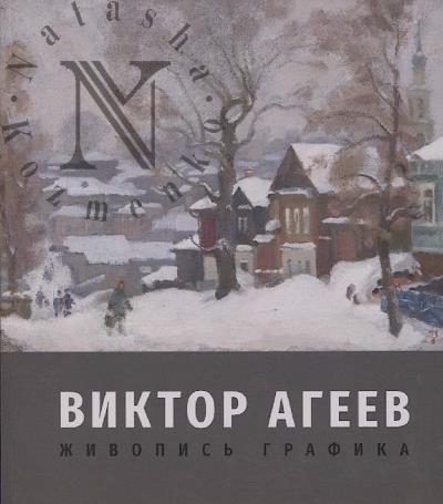 Viktor Ageev.