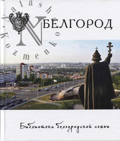 Belgorod.