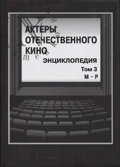 Актеры отечественного кино