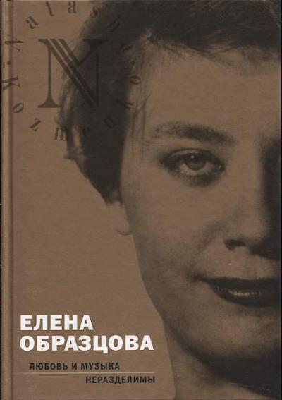 Elena Obraztsova.