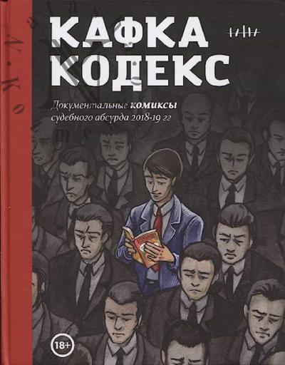 Kafka-Kodeks