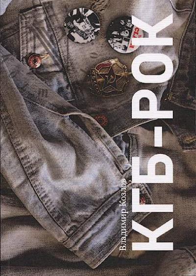 Kozlov Vladimir. KGB-rok