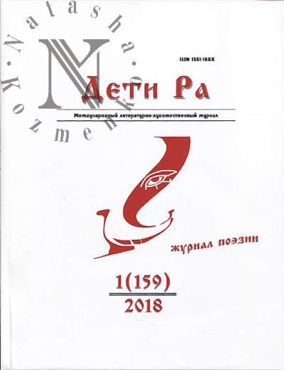 Deti Ra
