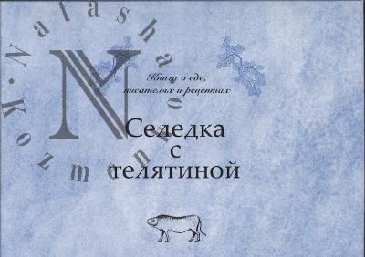 Seledka s teliatinoi.