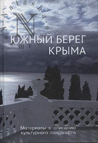 Iuzhnyi bereg Kryma