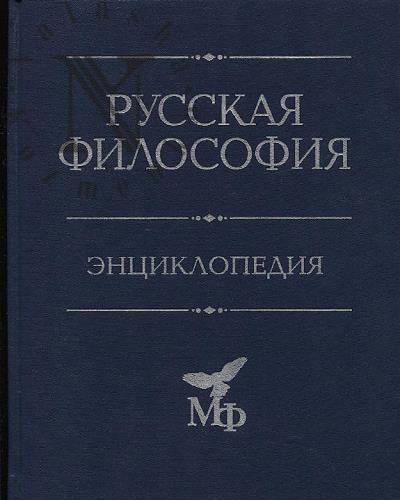 Russkaia filosofiia