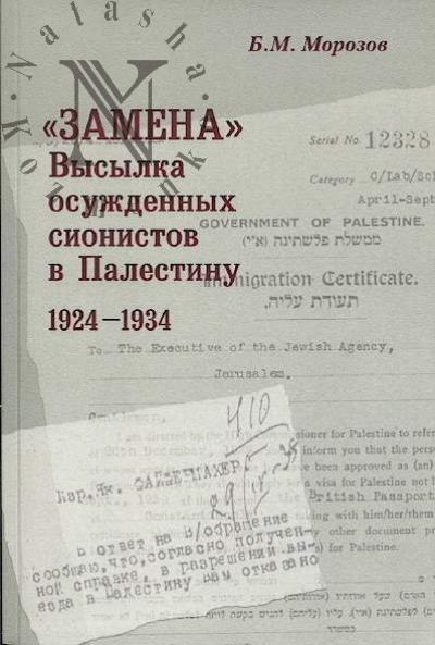 Morozov B.M. "Zamena"