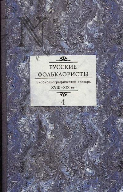 Russkie fol'kloristy