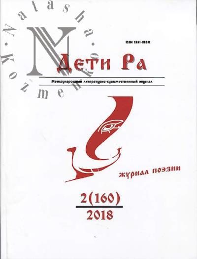 Deti Ra