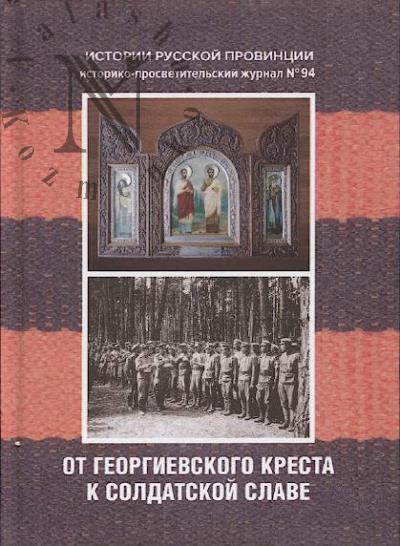 Istorii russkoi provintsii