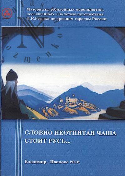 Slovno neotpitaia chasha stoit Rus'…