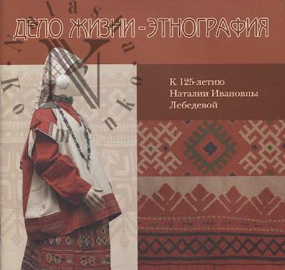 Delo zhizni - etnografiia.
