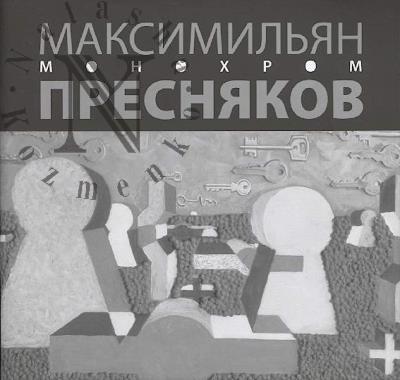 Maksimil'ian Presniakov.
